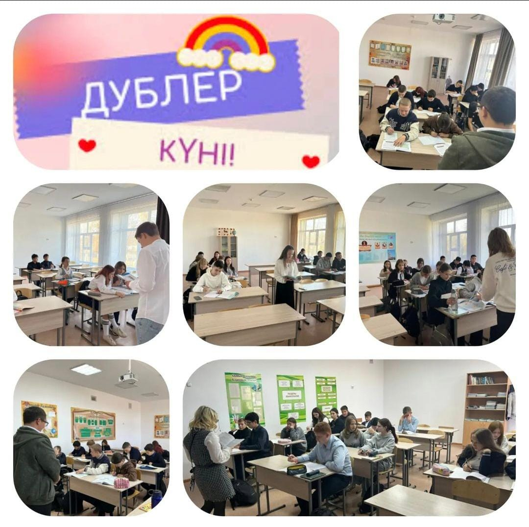 Дублер күні/День дублёра