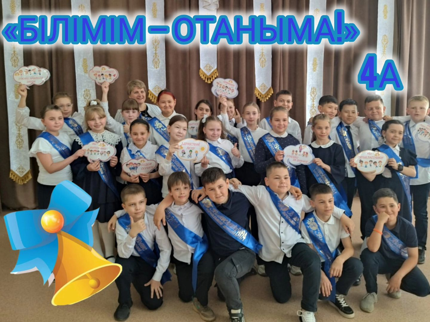 В 4А классе КГУ ''ОШ (РЦ) имени Нуркена Абдирова