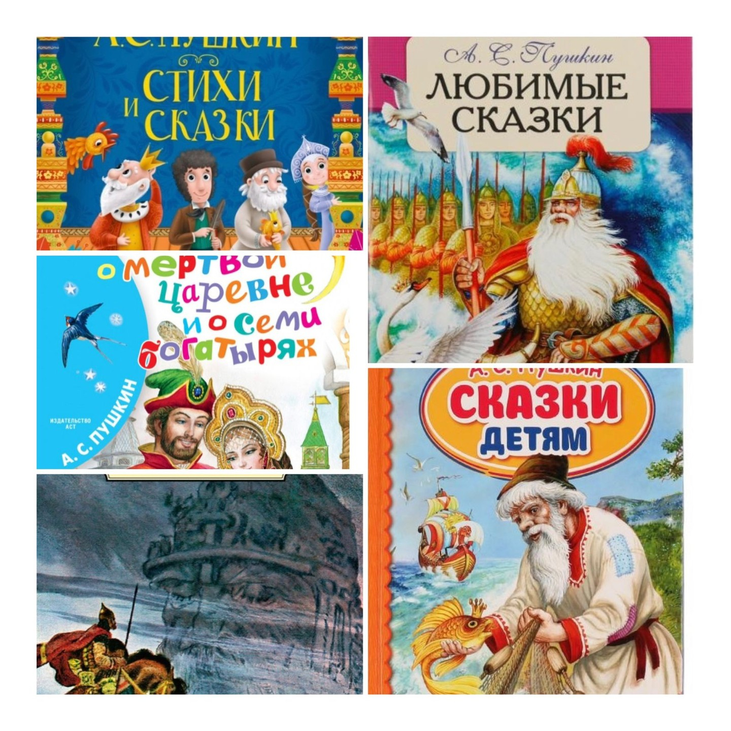 “Удивительный мир сказок” тақырыбында А.С. Пушкиннің ертегілері бойынша шығармашылық жұмыс жүргізді.