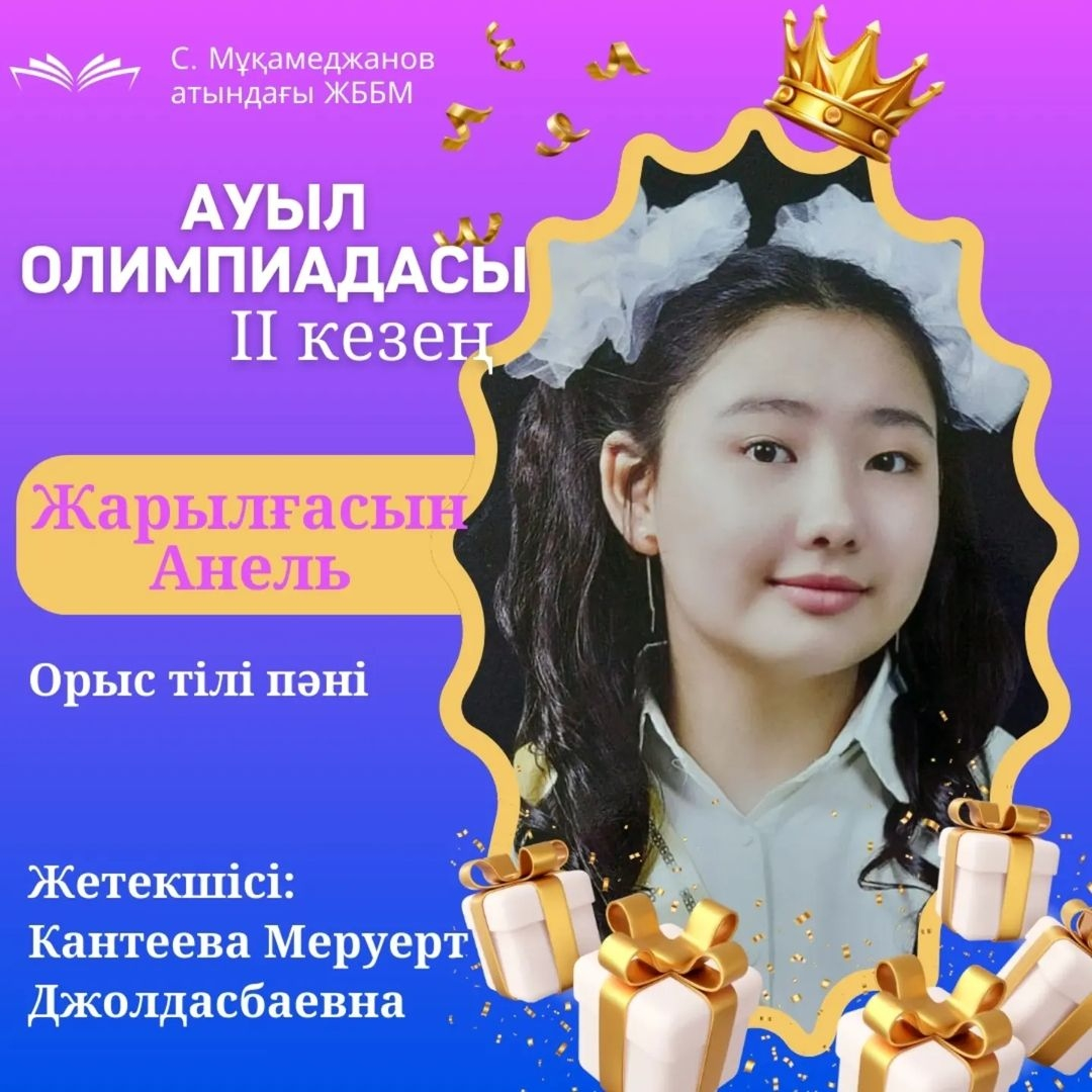 Облыстық кезеңге жолдама алған жеңімпаздарды құттықтаиймыз!