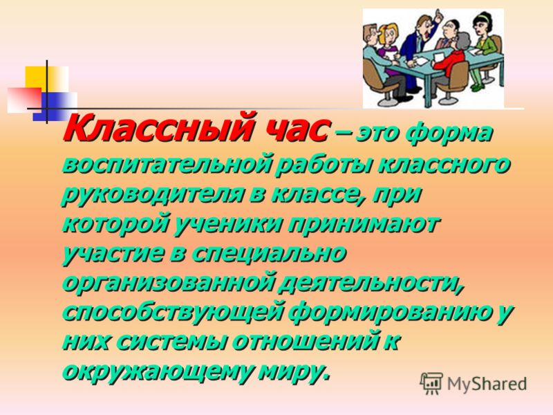 Классные часы и уроки личной безопасности