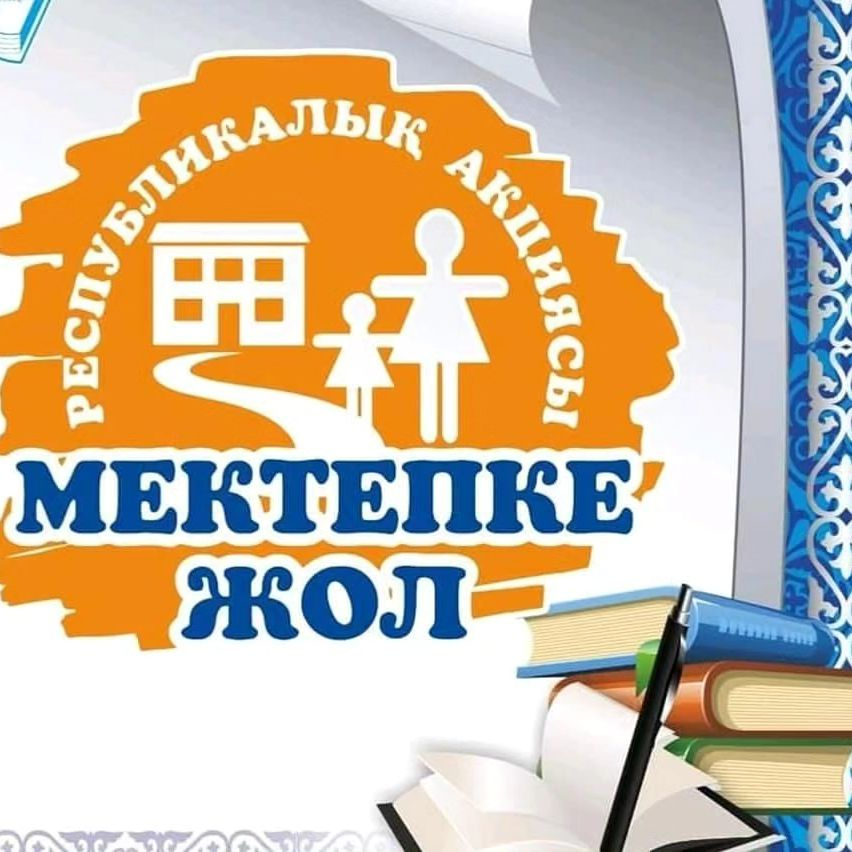 Акция «Дорога в школу»