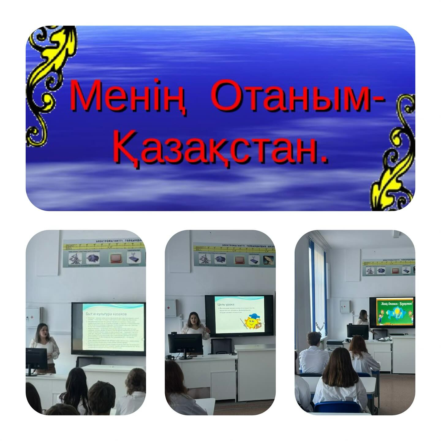 Бүгін 2024 жылдың 2 қыркүйегінде 10 б сыныпта