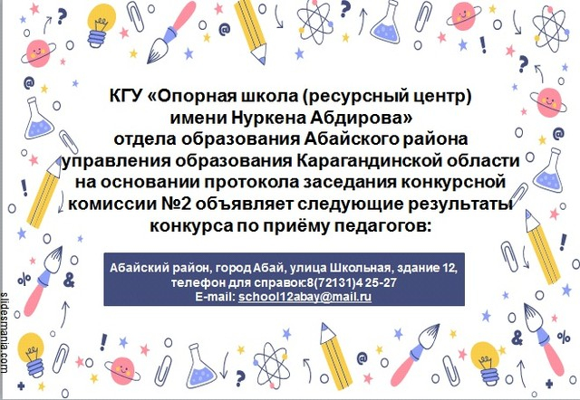 Қарағанды облысы білім басқармасының Абай ауданы білім бөлімінің 