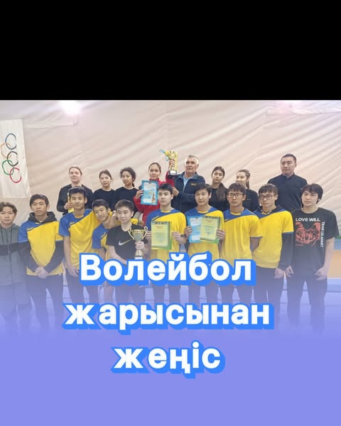 Жергілікті деңгейде өткен жарыста оқушылар командалық рух пен шеберлік танытып, жеңіс тұғырынан көрінді.