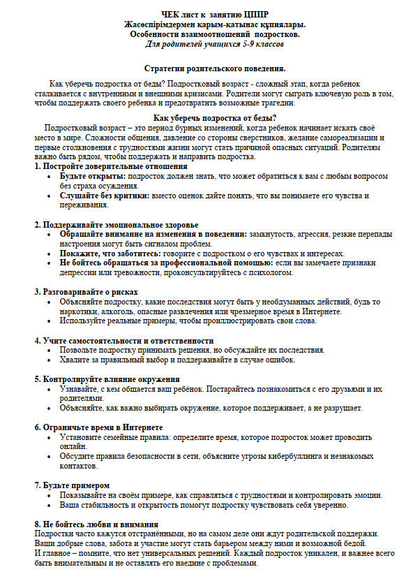 Ата-ана мінез-құлқына арналған CPPR стратегиялары Қиындықтарды қалай болдырмауға болады