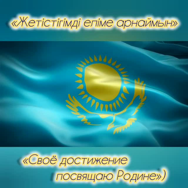 В канун Дня Независимости Республики Казахстан обучающиеся КГУ
