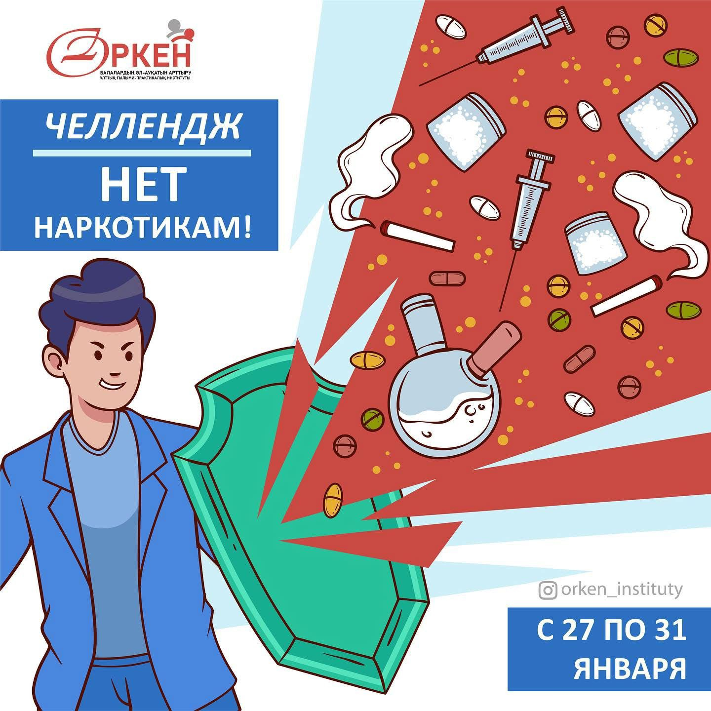 В ОРГАНИЗАЦИЯХ ОБРАЗОВАНИЯ СТАРТОВАЛ ЧЕЛЛЕНДЖ «НЕТ НАРКОТИКАМ!»