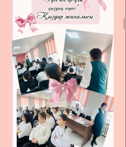 Қыздар жиналысы