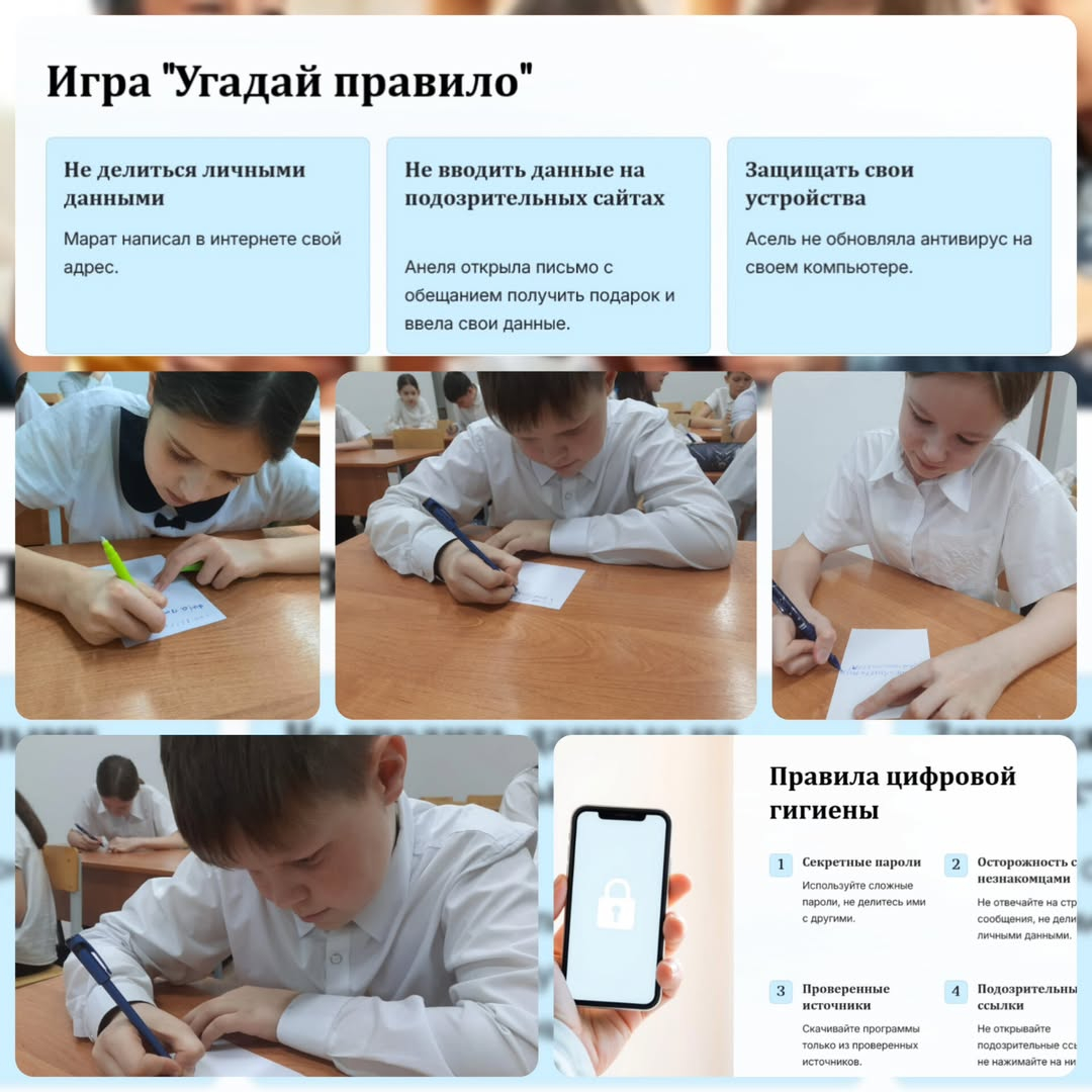 20.01.2025 года в рамках проекта «Цифрлық әлемде қауіпсіз қадам»для учащихся 6