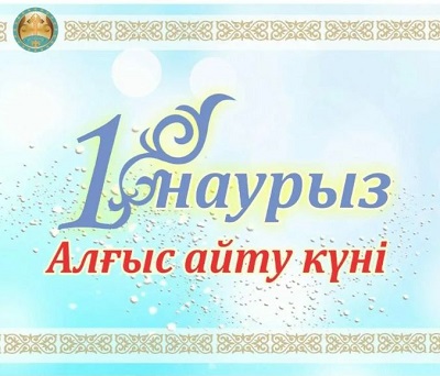 Алғыс айту күні