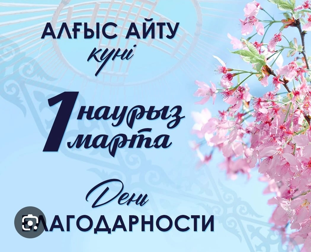Алғыс айту күні