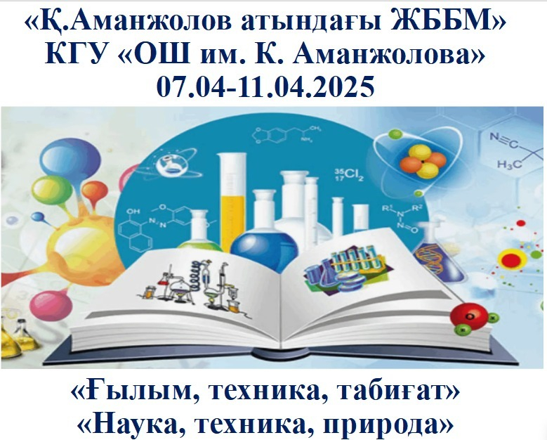 «Жасыл планета»/«Зеленая планета»