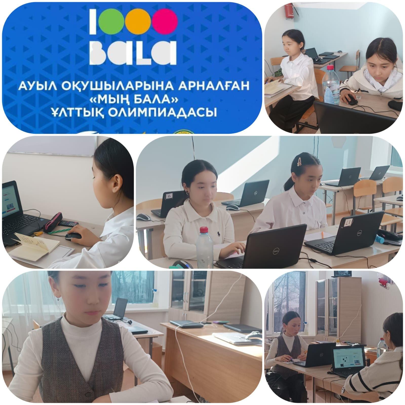 «Мың бала»