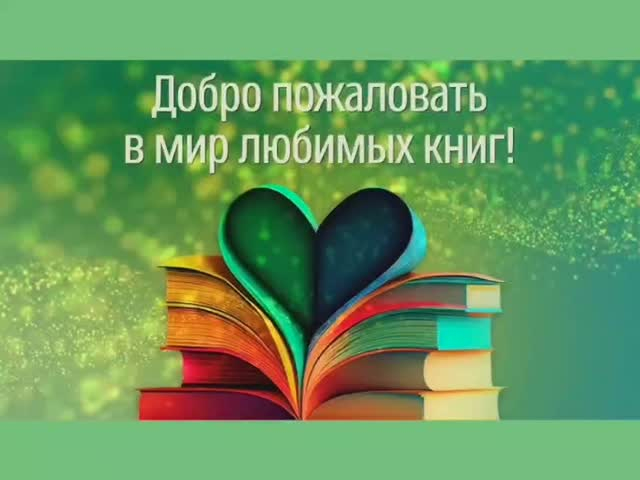 Очередная встреча с книгой прошла во 2