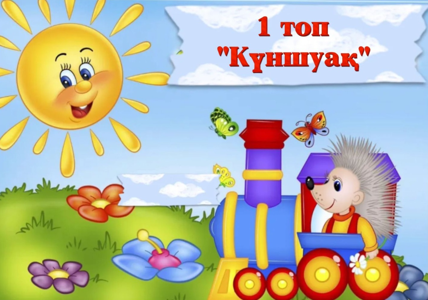 группа №1