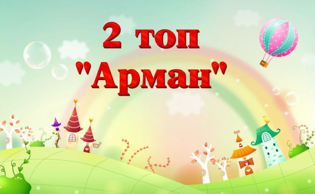топ №2