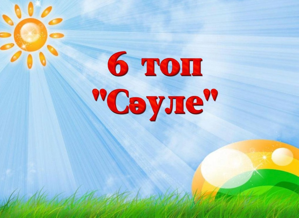 топ №6
