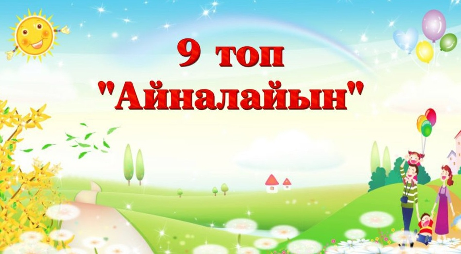 топ №9