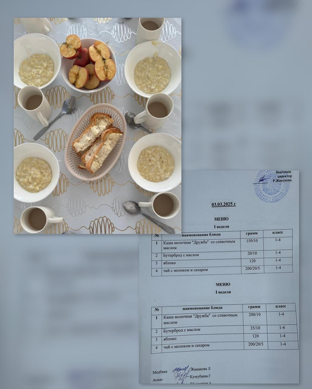 Ас мәзірі 03.03.2025ж.