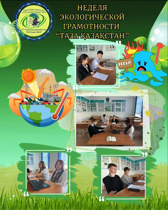 «Парниковый эффект и глобальное потепление».