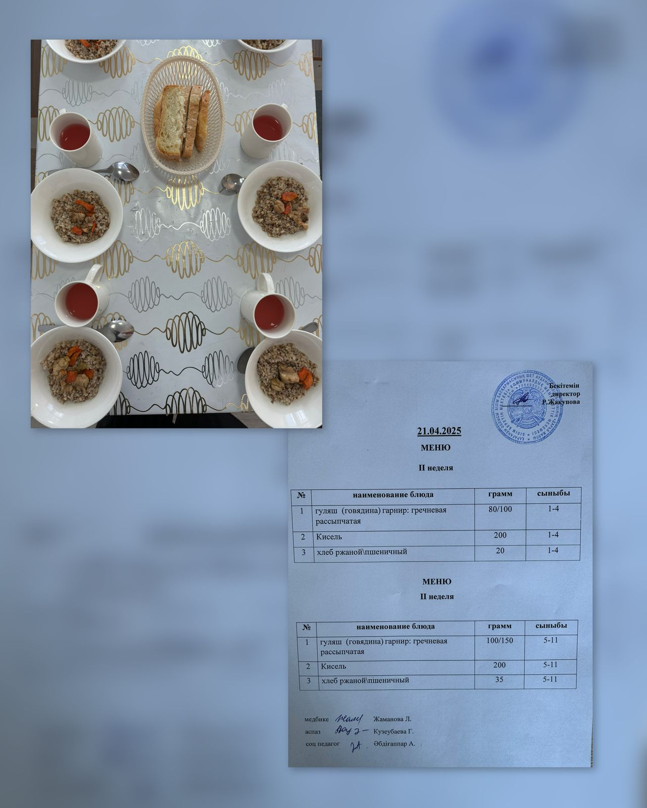 Ас мәзірі 21.05.2025ж.