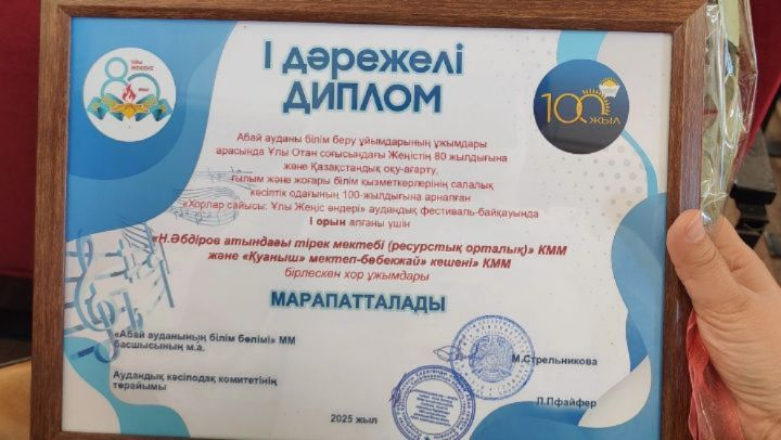 Дарынды ұстаздарымыз бен мектеп қызметкерлерін лайықты жеңістерімен құттықтаймыз!