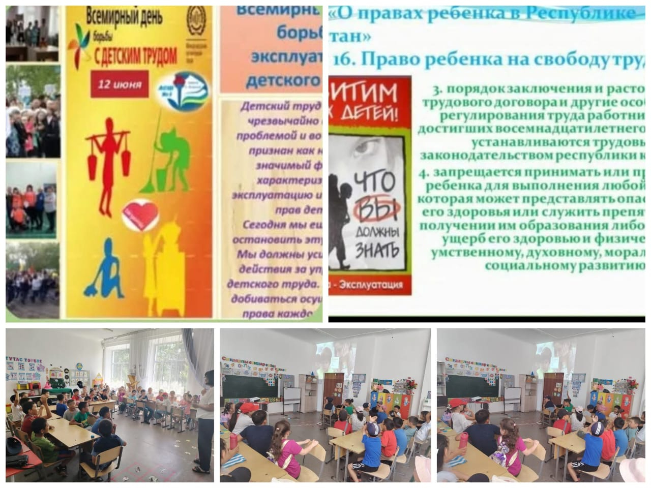 1-12 маусым аралығындағы «Бала еңбегін қанауға қарсы 12 күн» ұлттық ақпараттық науқаны «Бақытты балалық шақ» атты видеокөрмесі өтті.