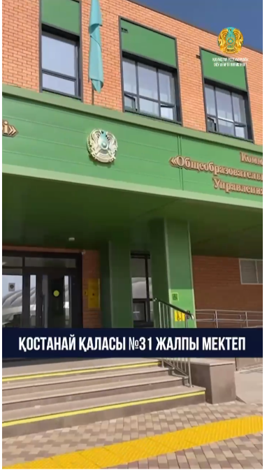 «Келешек мектептері»
