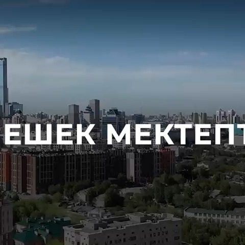 ???????? Проект «Келешек мектептері» реализуется как системное решение по обеспечению учащихся современной школьной инфраструктурой.
