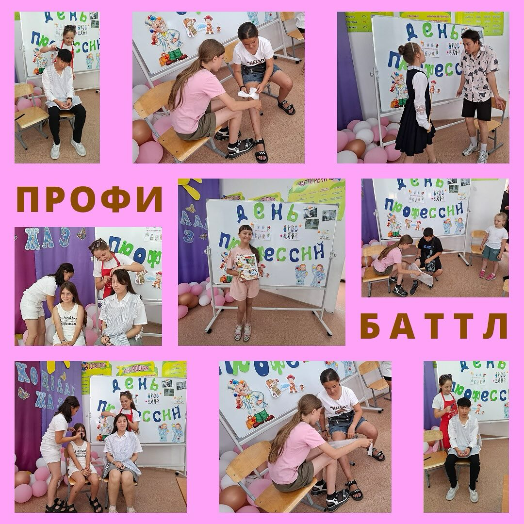 Сегодня в лагере прошёл яркий и насыщенный «Проф-Баттл» — настоящее путешествие в мир профессий!