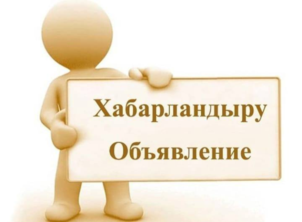 ОБЪЯВЛЕНИЕ о вакантных должностях гражданских служащих