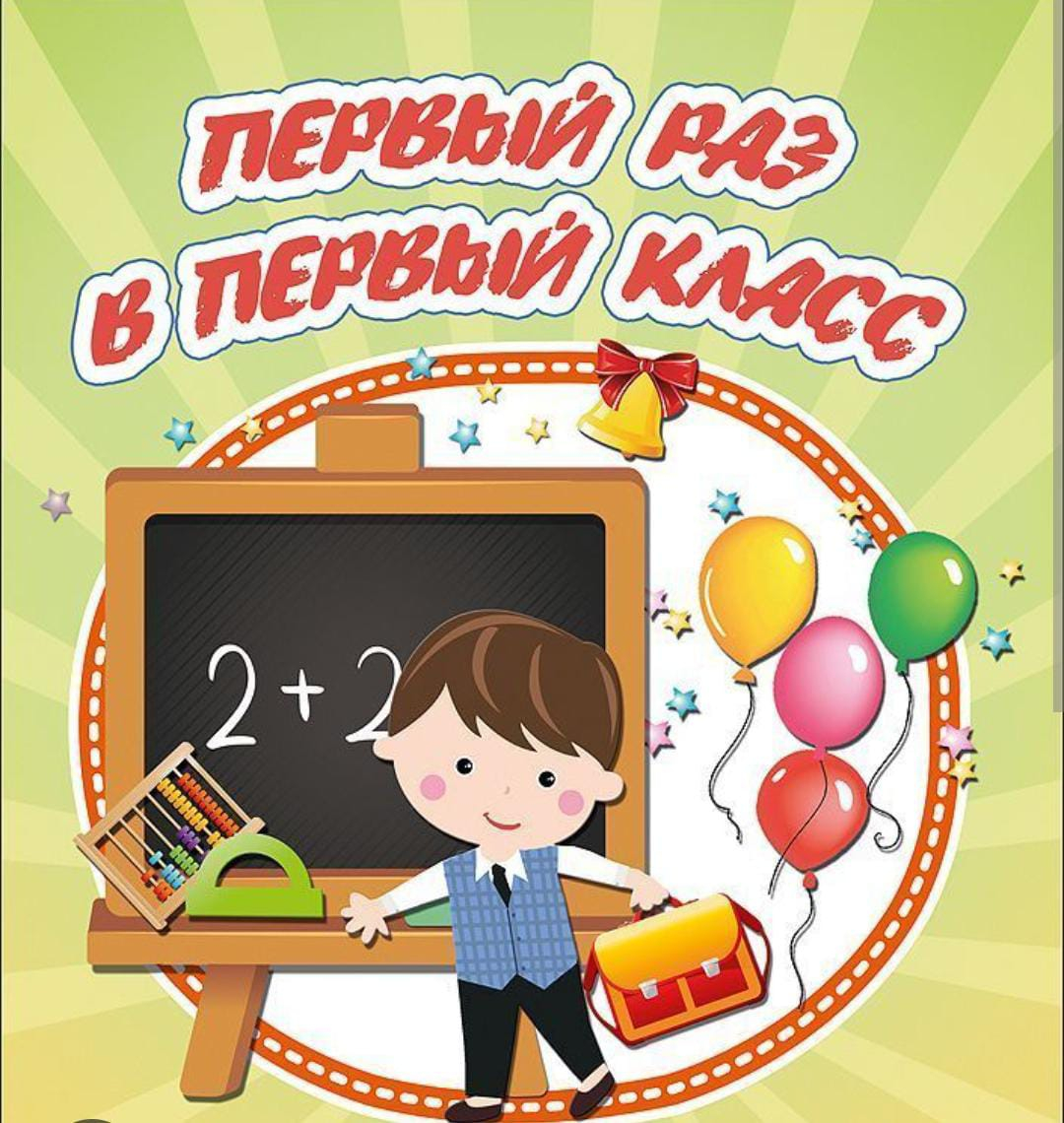 Болашақ бірінші сынып оқушыларына дайындық сабақтары!