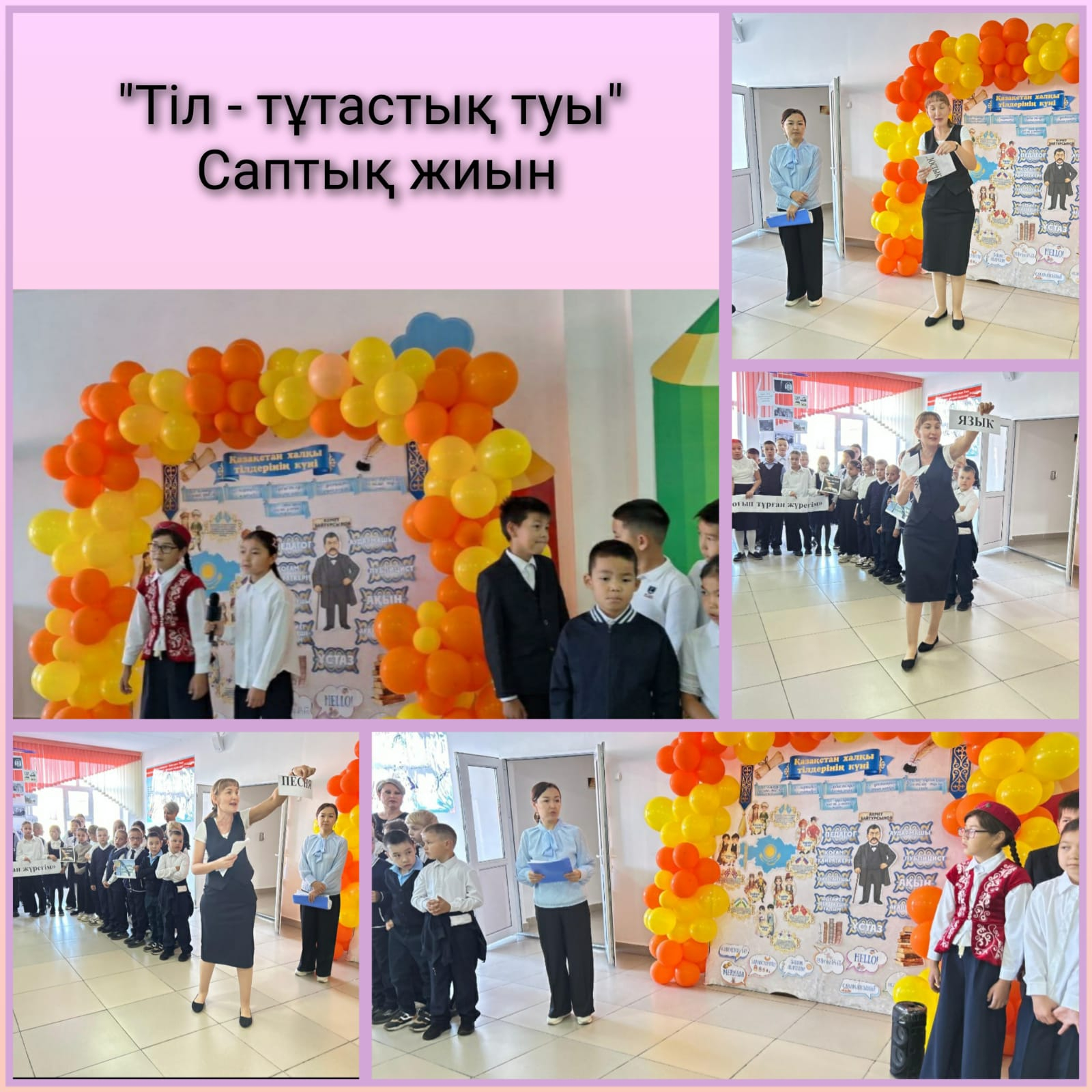 Қ.Аманжолов атындағы ЖББМ-де 5 қыркүйек - Қазақстан халқы тілдері күні мерекесіне арналған
