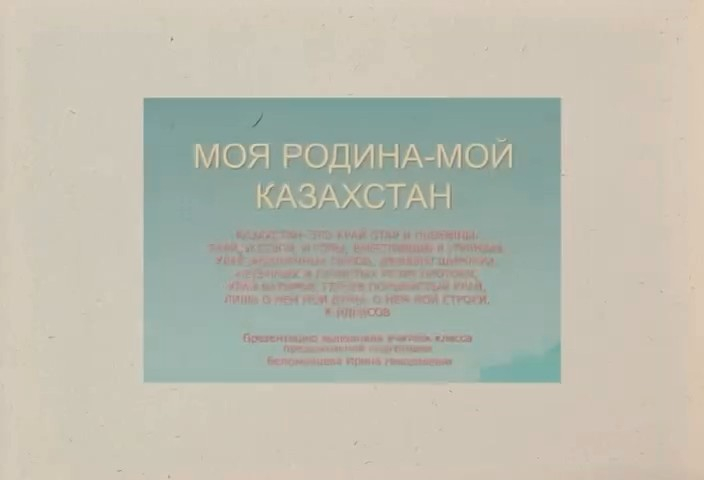 С учениками 8 «Б» класса состоялся классный час на тему: «Моя Родина - Казахстан».