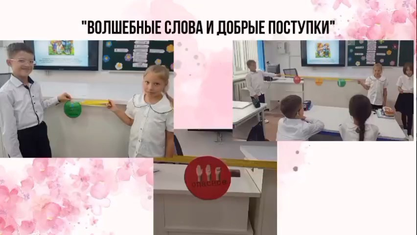 В КГУ «ОШ (РЦ) им. Н. Абдирова» в 4 «Б» классе прошёл классный час на тему «Волшебные слова и добрые поступки».