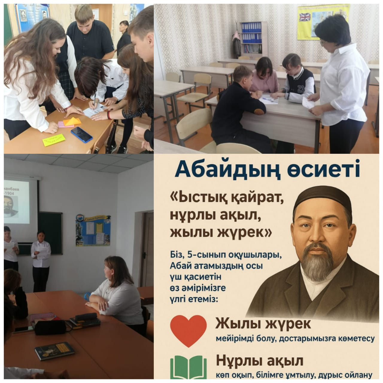 Абай күні – Тілдер күні аясында.