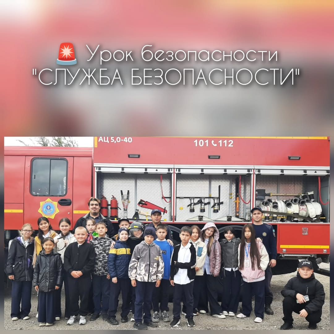 «Жұмысшы мамандықтары жылы» және кәсіптік бағдар беру жұмыстары аясында «Нұркен Әбдіров атындағы Тірек мектебі (ресурстық орталық)» КММ 5Б сынып оқушылары өрт сөндіру бекетіне қызықты экскурсия жасады.