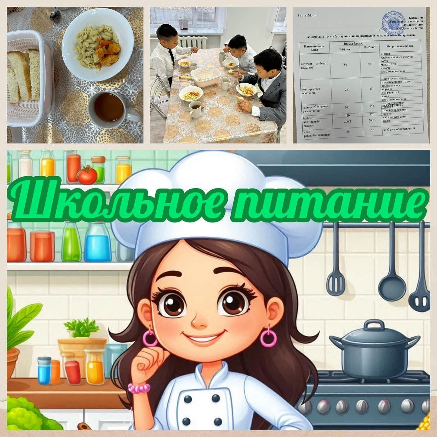 Тамақтану