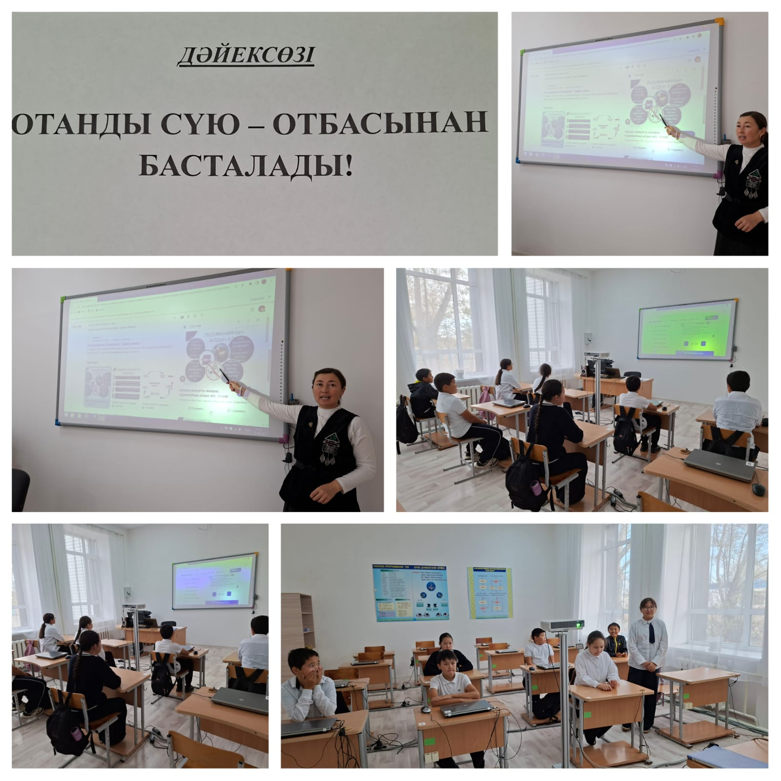 Тәрбие сағаты