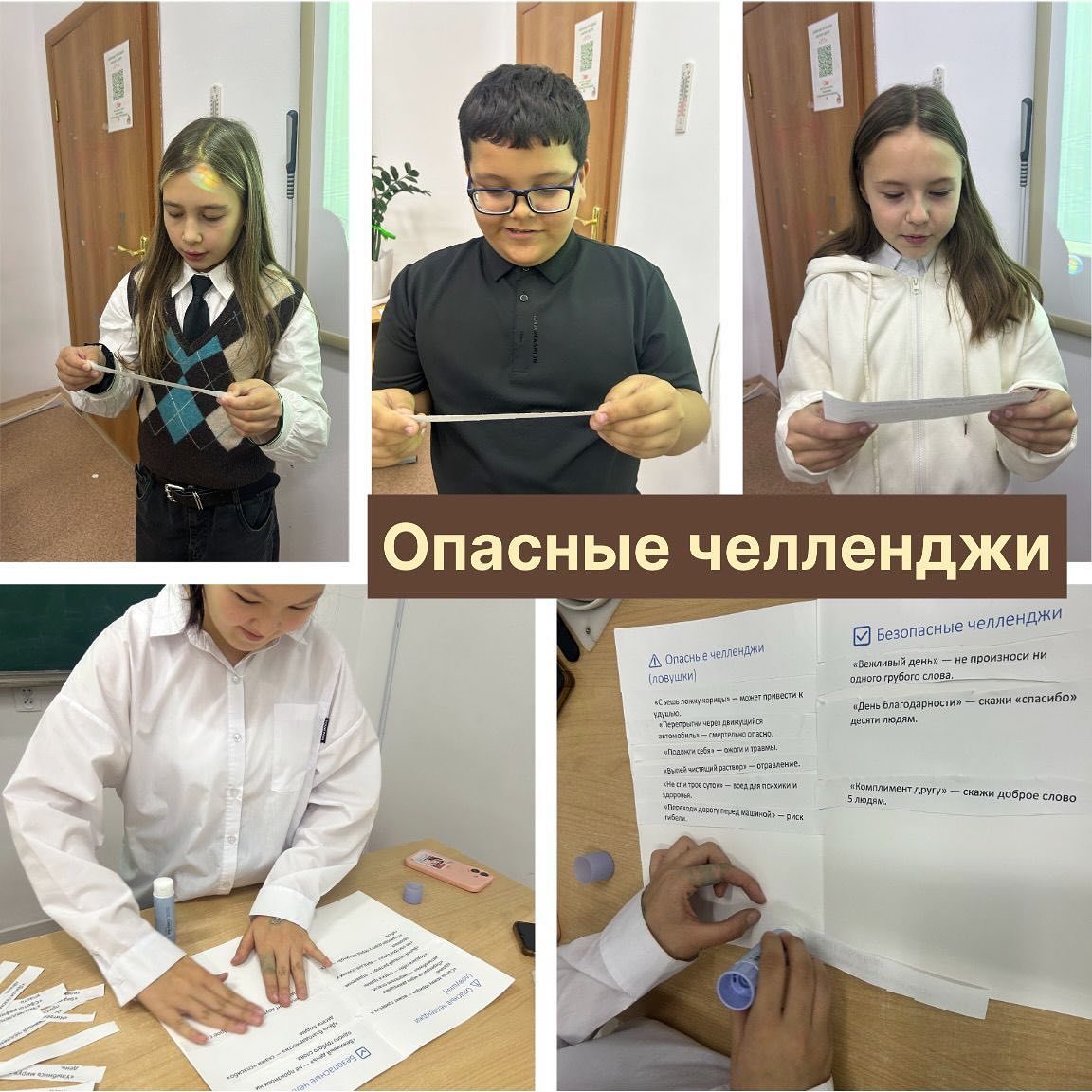 6 октября 2025 года в 5 А классе прошел урок безопасности на тему: «Опасные челленджи».