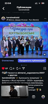 Жыл мұғалімі – 2025