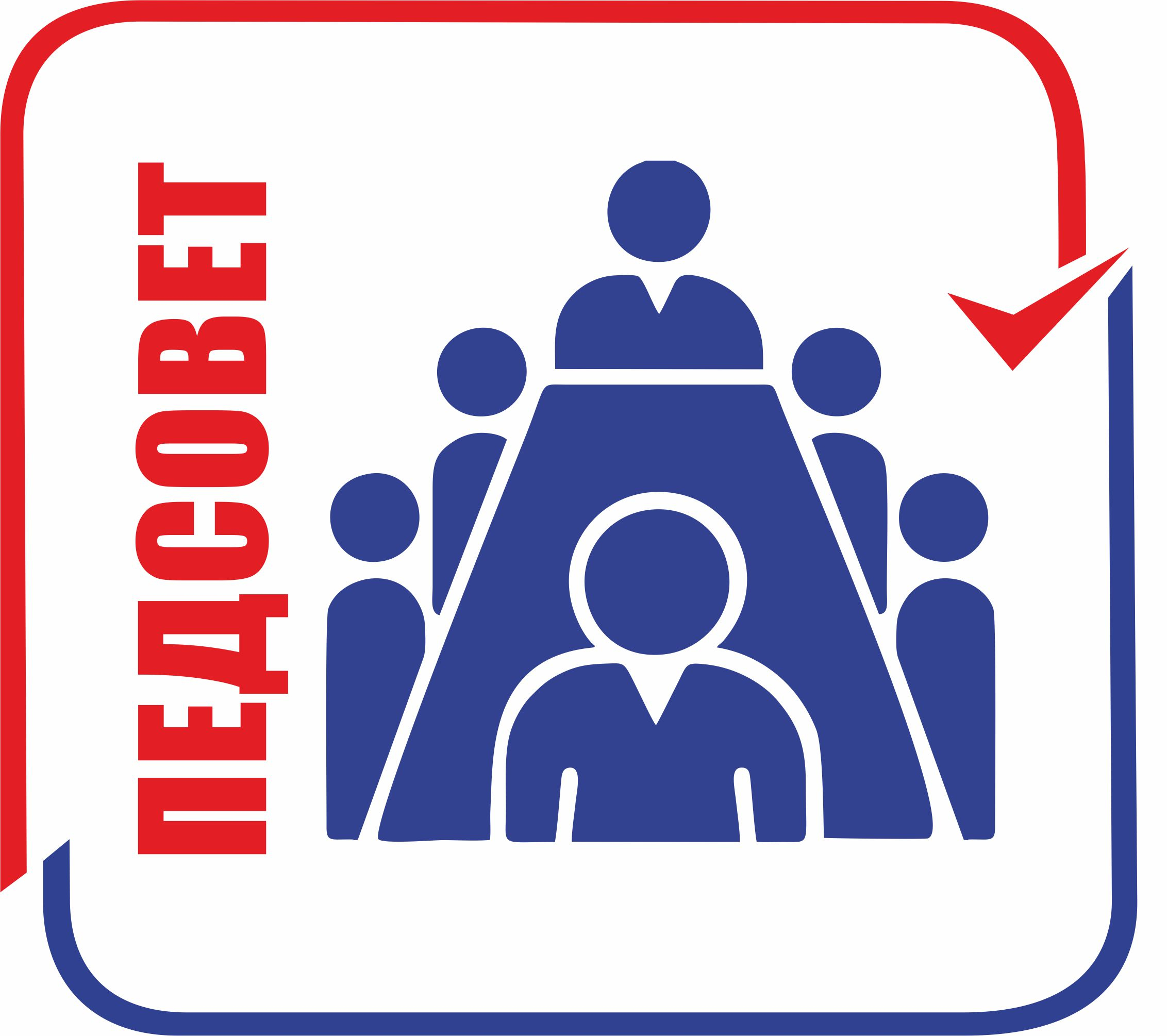 Августовский педагогический совет!