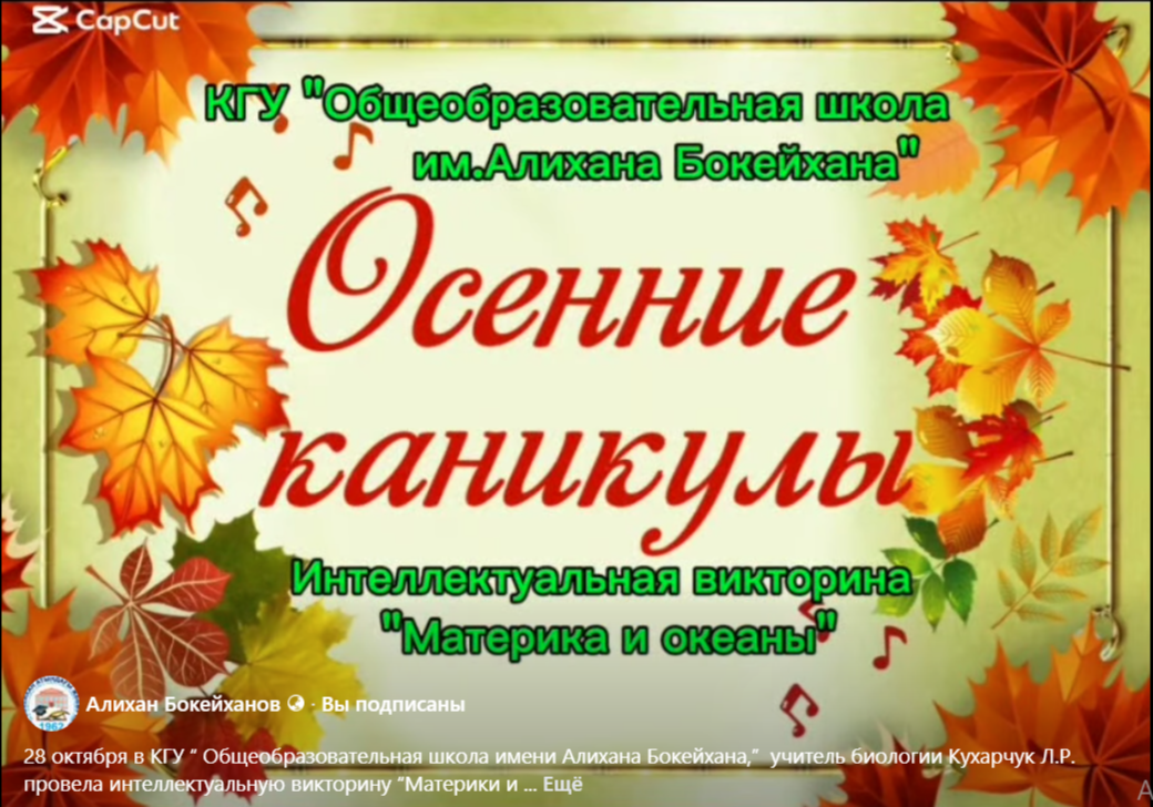 “Материки и океаны”