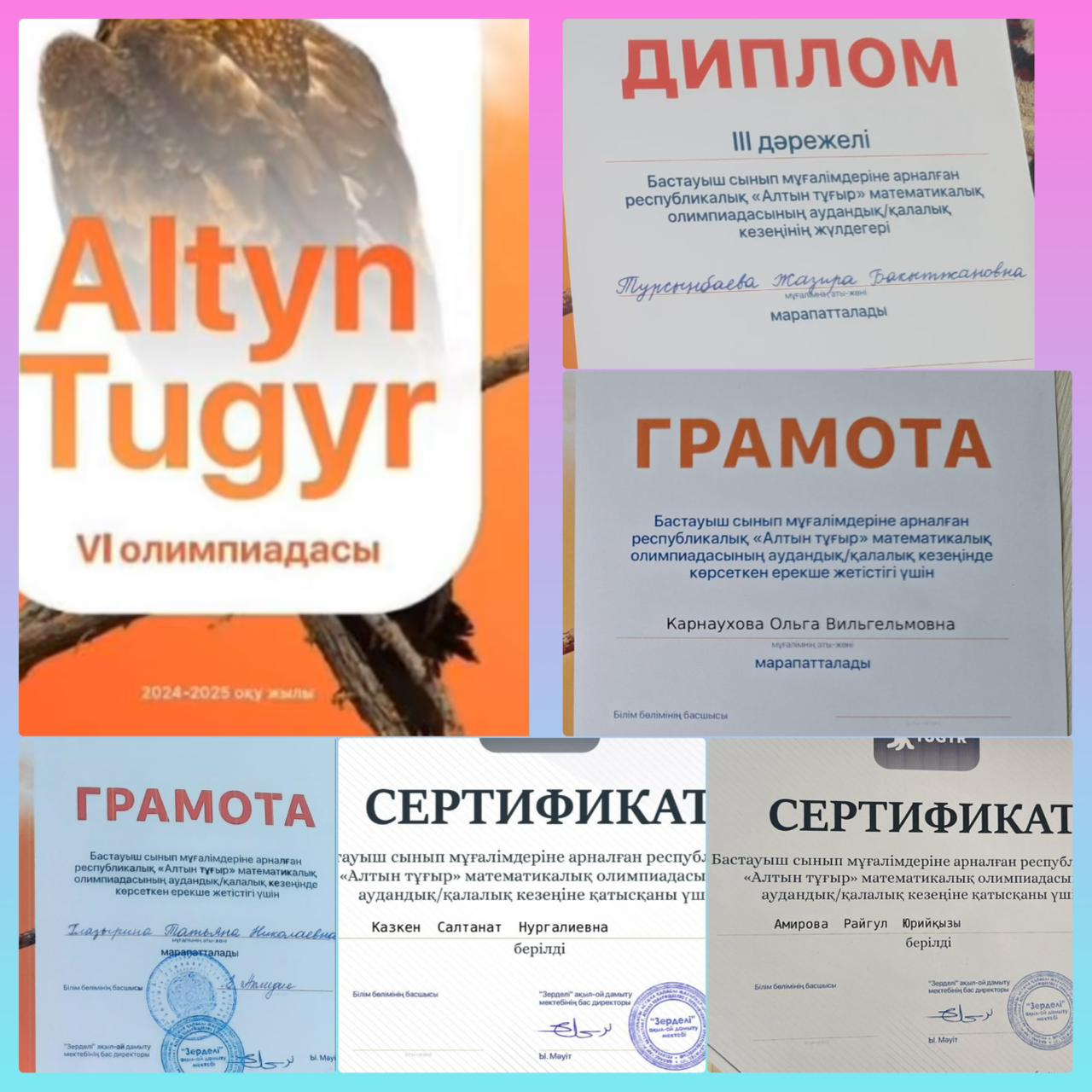 “Алтын тұғыр”