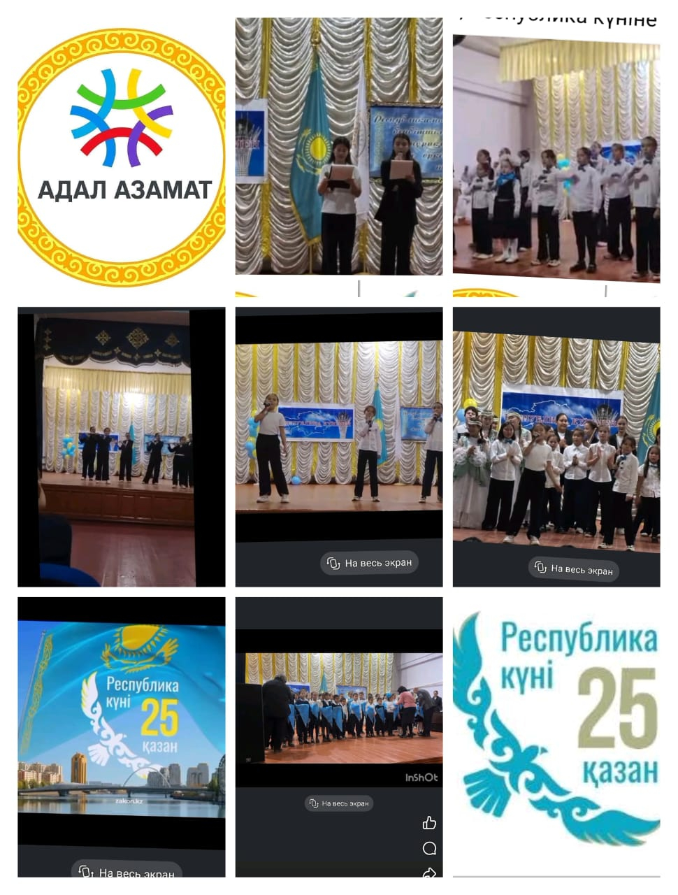  Республика күніне орай арналған концерт өтті. Оқушылар өз өнерлерін көрсетіп, мерекенің рухын сездірді.   