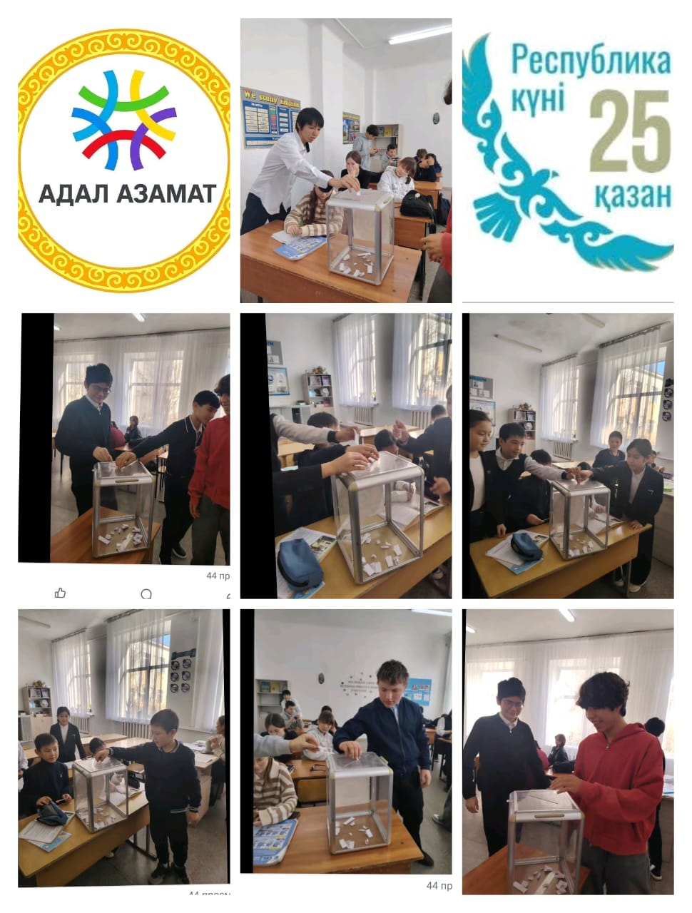 «Адал азамат» біртұтас тәрбие жоспарына сәйкес, мектепшілік Президенттің сайлауы өткізілді.  