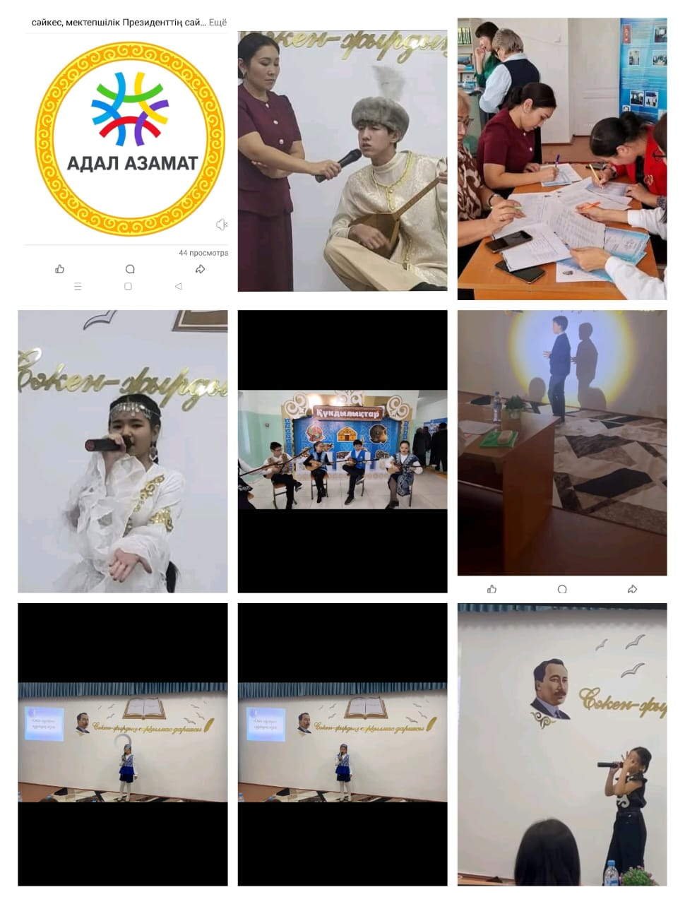 Мемлекет және қоғам қайраткері, қазақ әдебиетінің негізін қалаушы, ақын-жазушы Сәкен Сейфуллиннің өмірбаяны мен шығармашылығын насихаттау мақсатында және «Адал азамат» біртұтас тәрбие жоспарына сәйкес аталған байқау жоғары деңгейде ұйымдастырылды. 