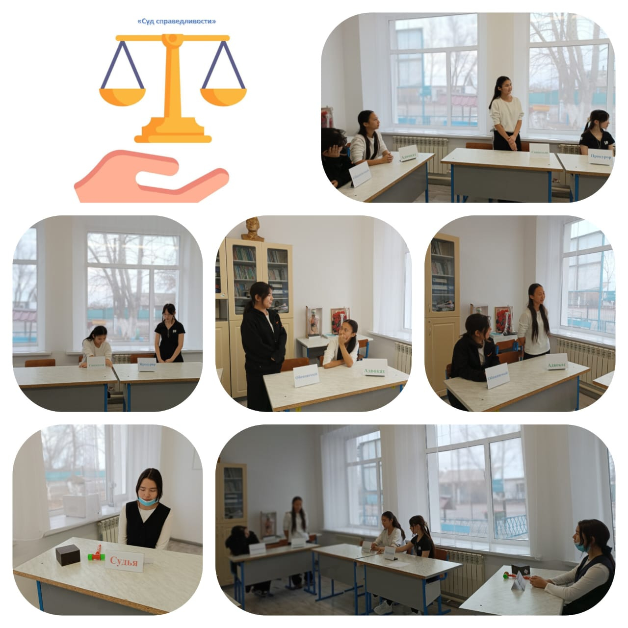 «Суд справедливости»