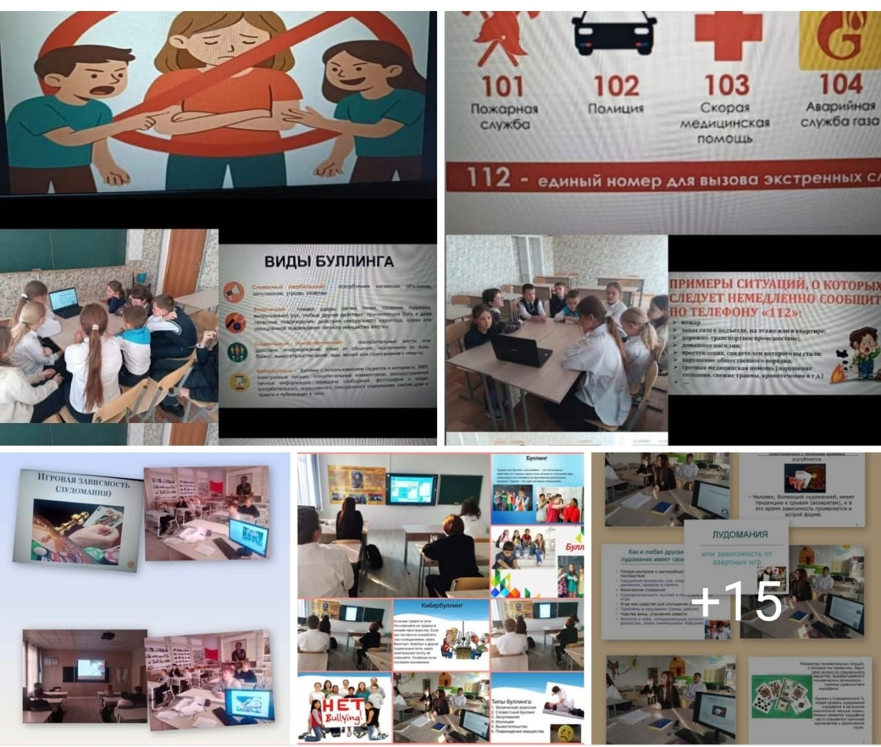 Классный час: «Буллинг — нет насилию!»